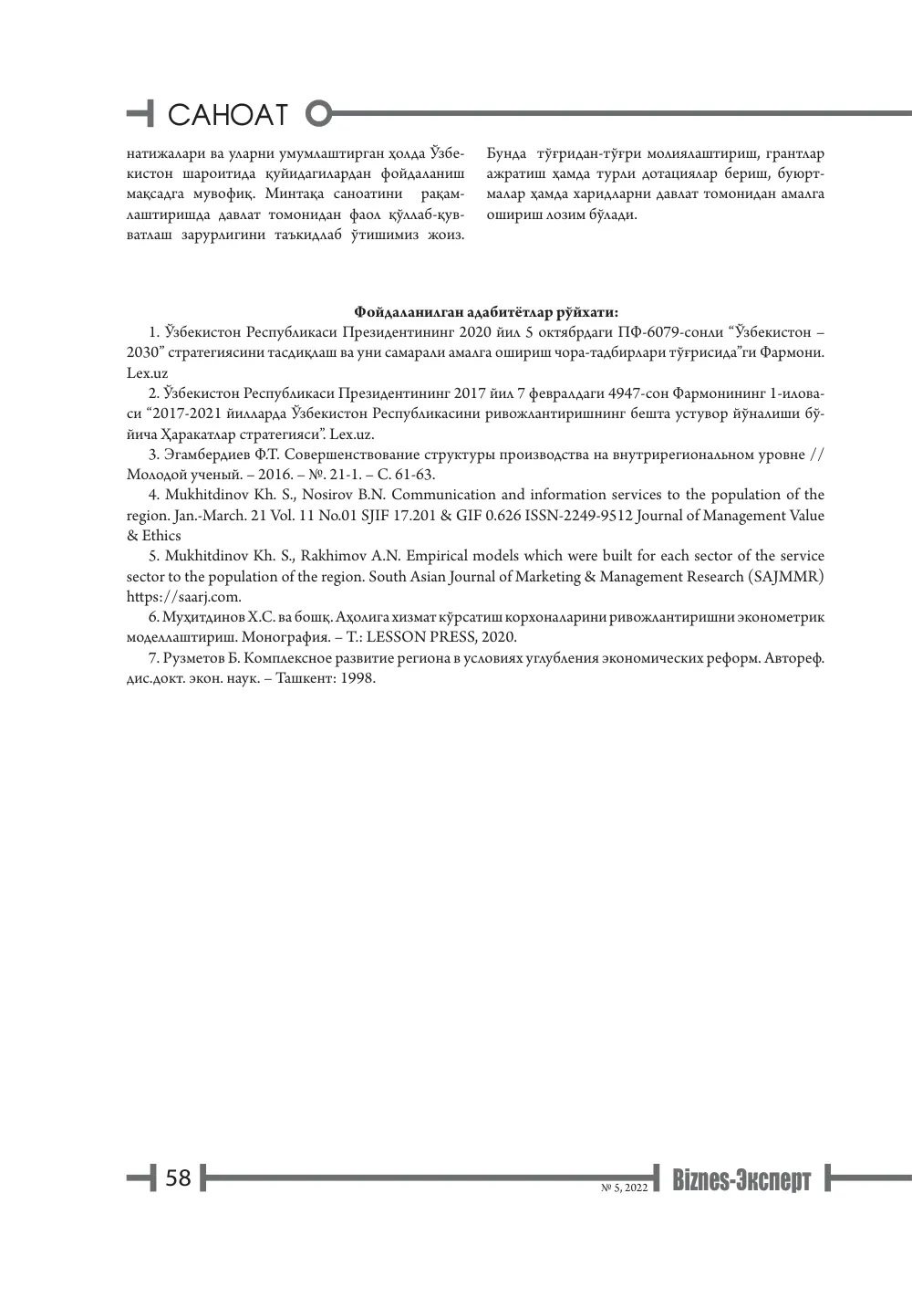 бет 59
