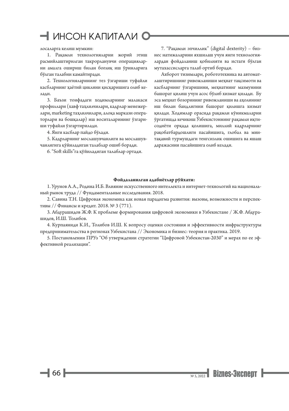 бет 67