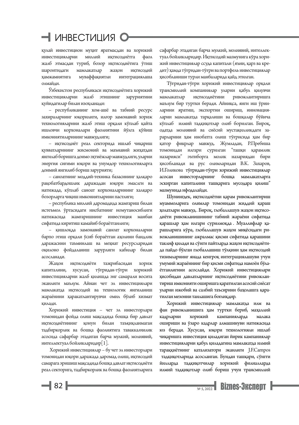 бет 83