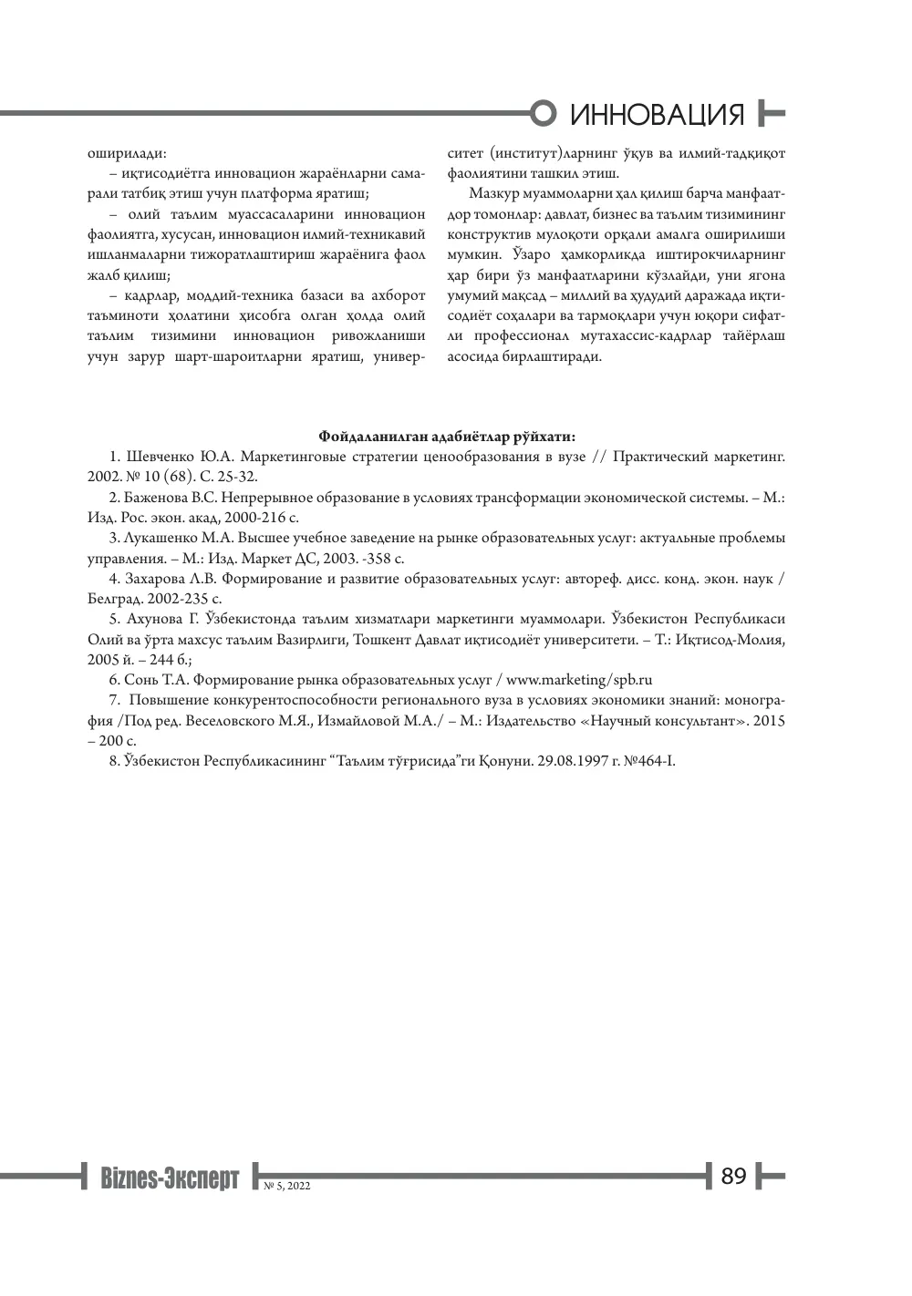 бет 90