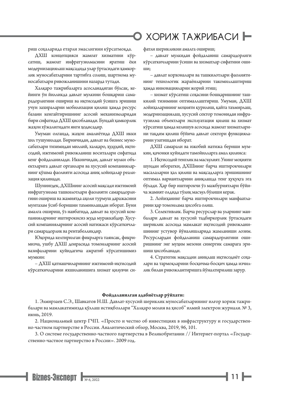 стр. 12