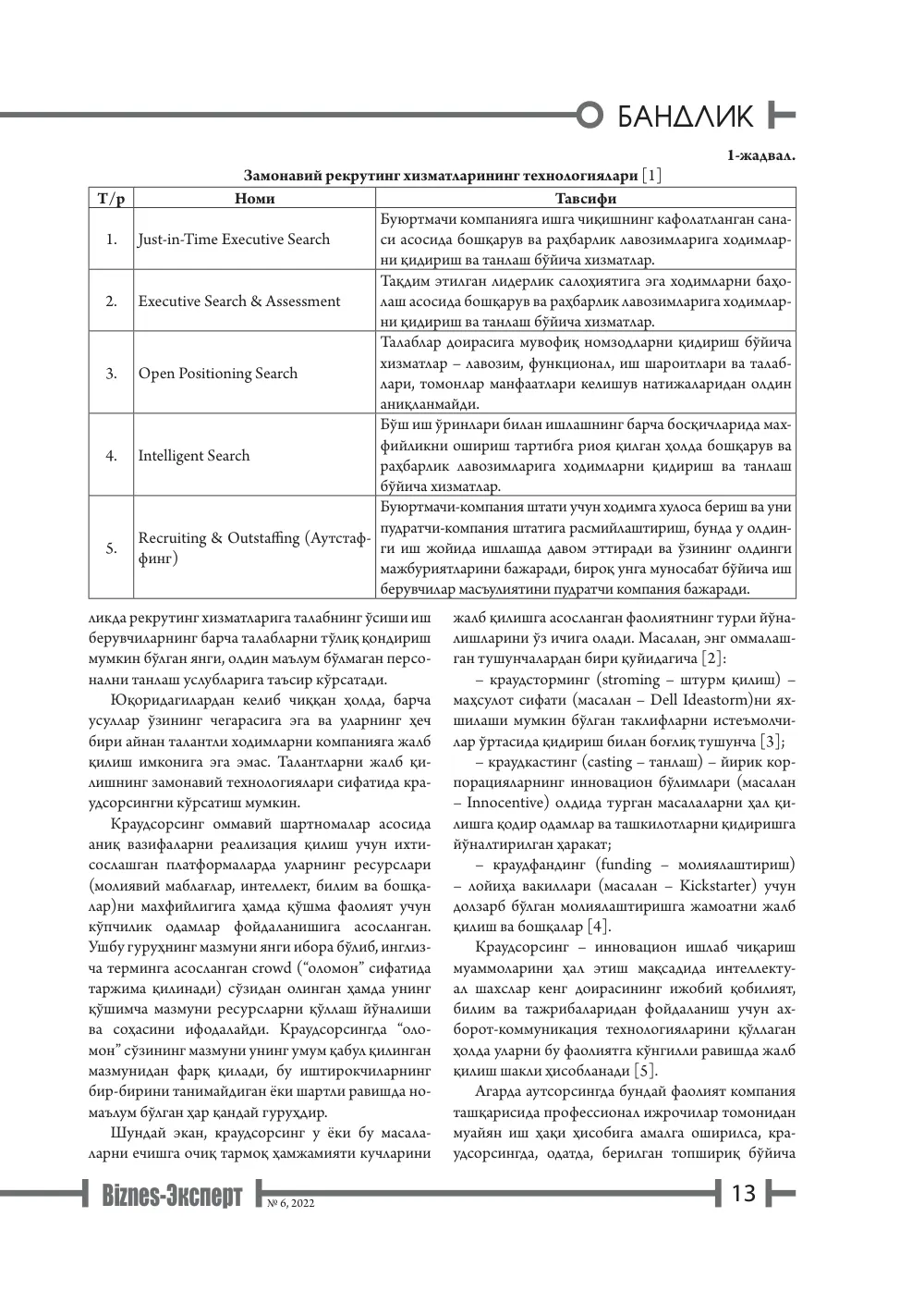 стр. 14