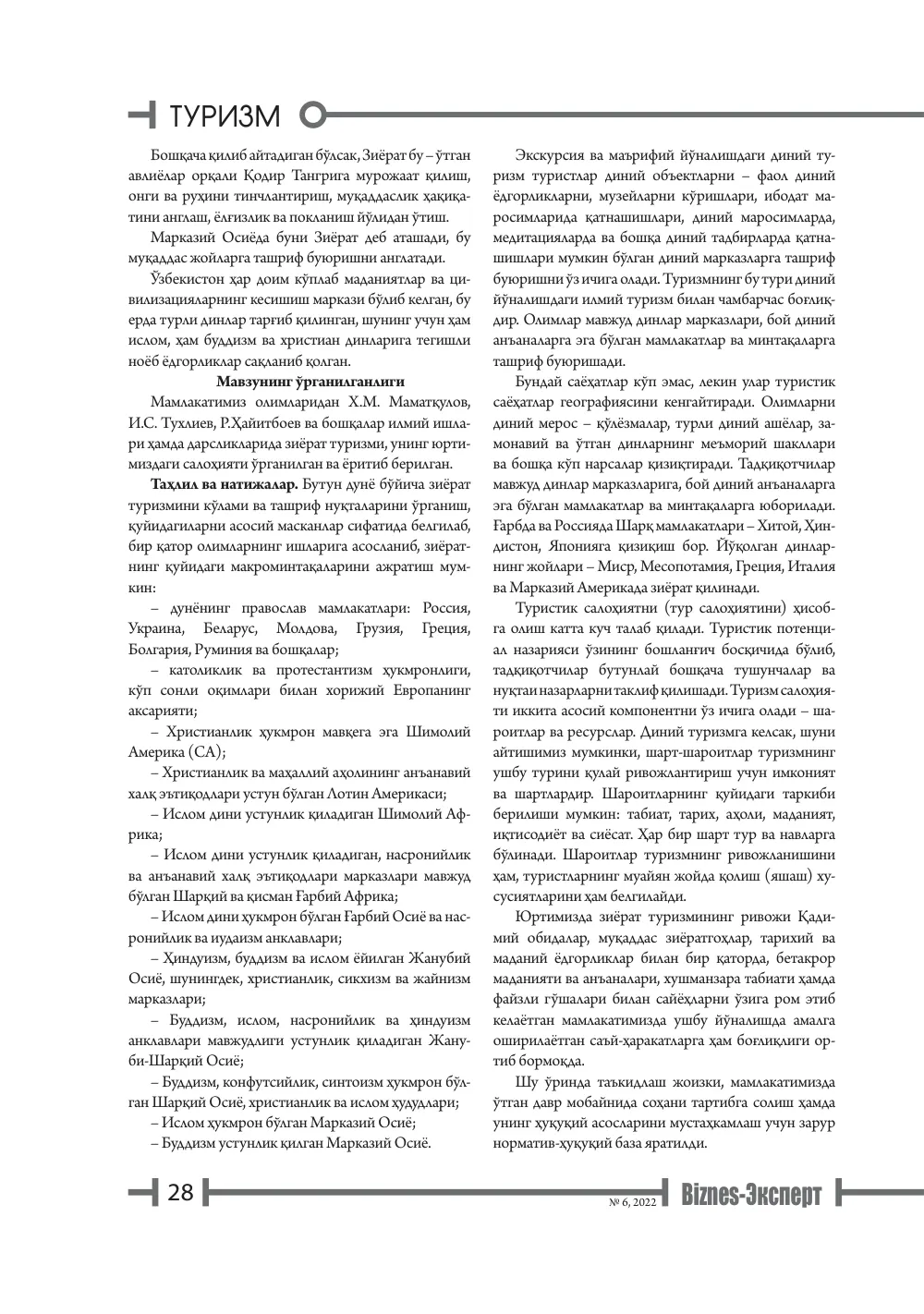 стр. 29