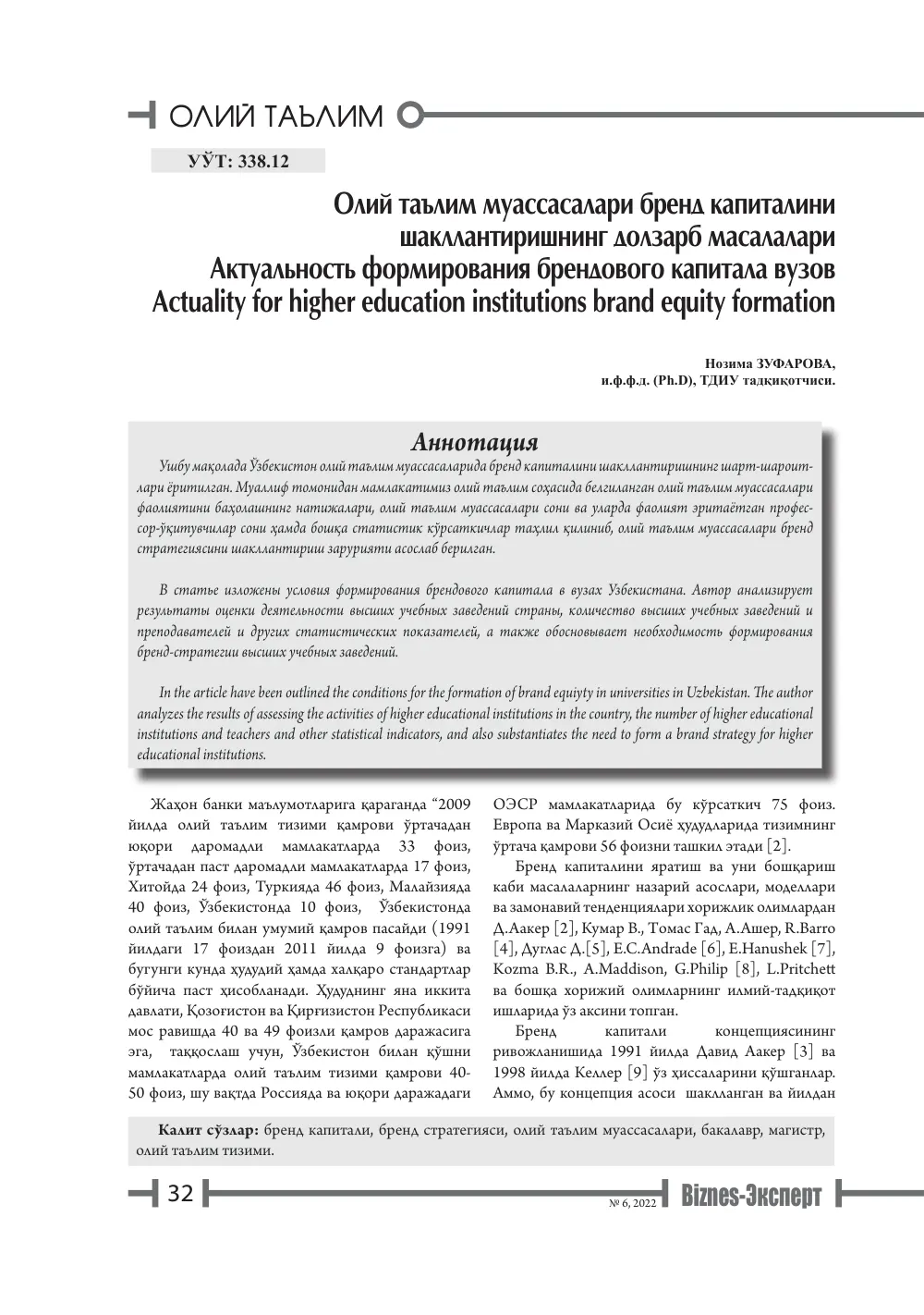 стр. 33