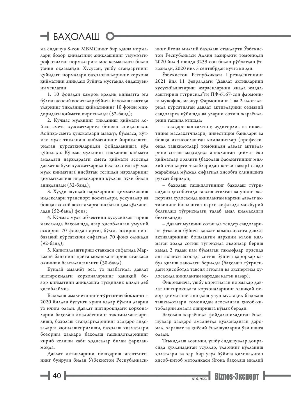 стр. 41