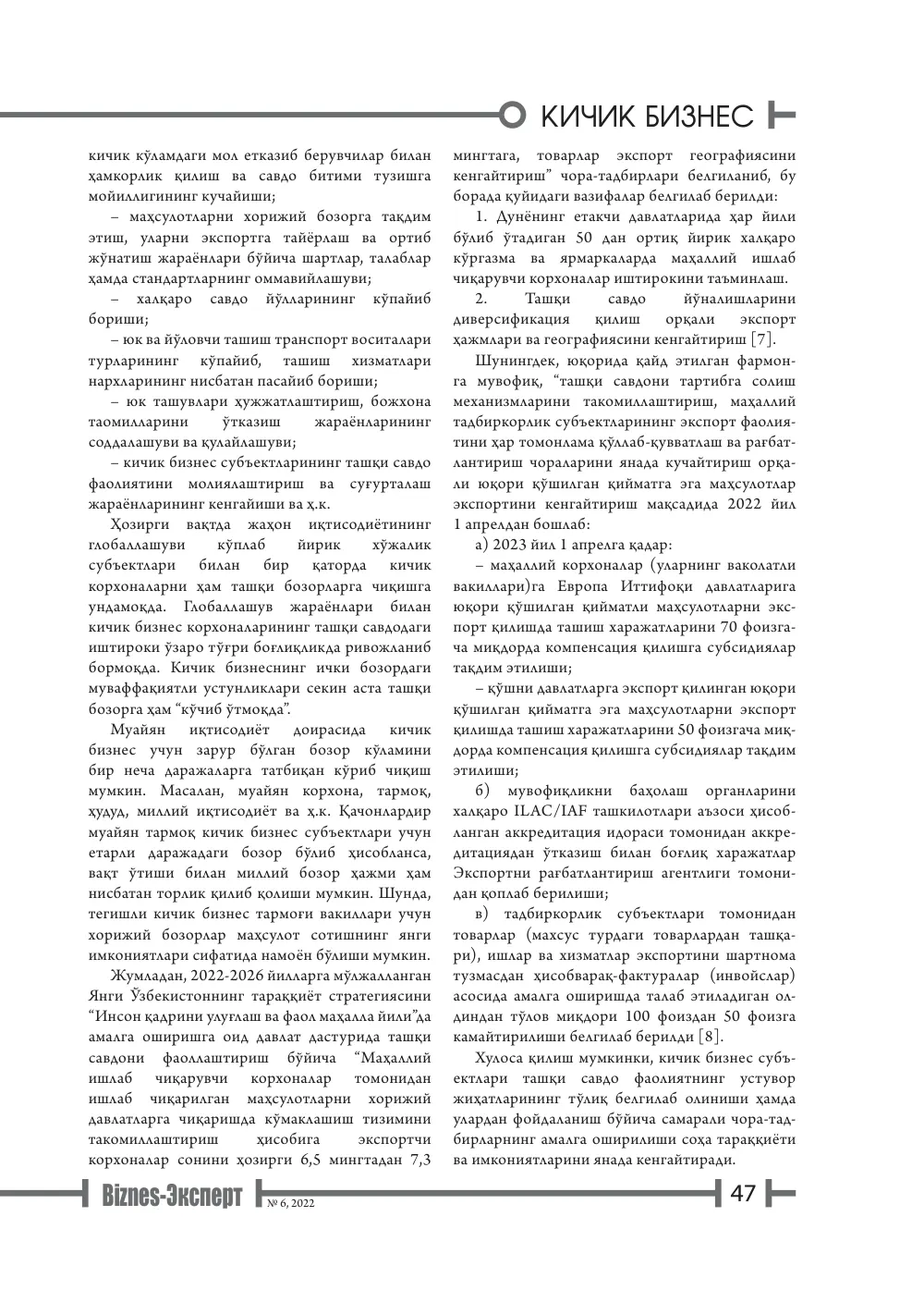 стр. 48