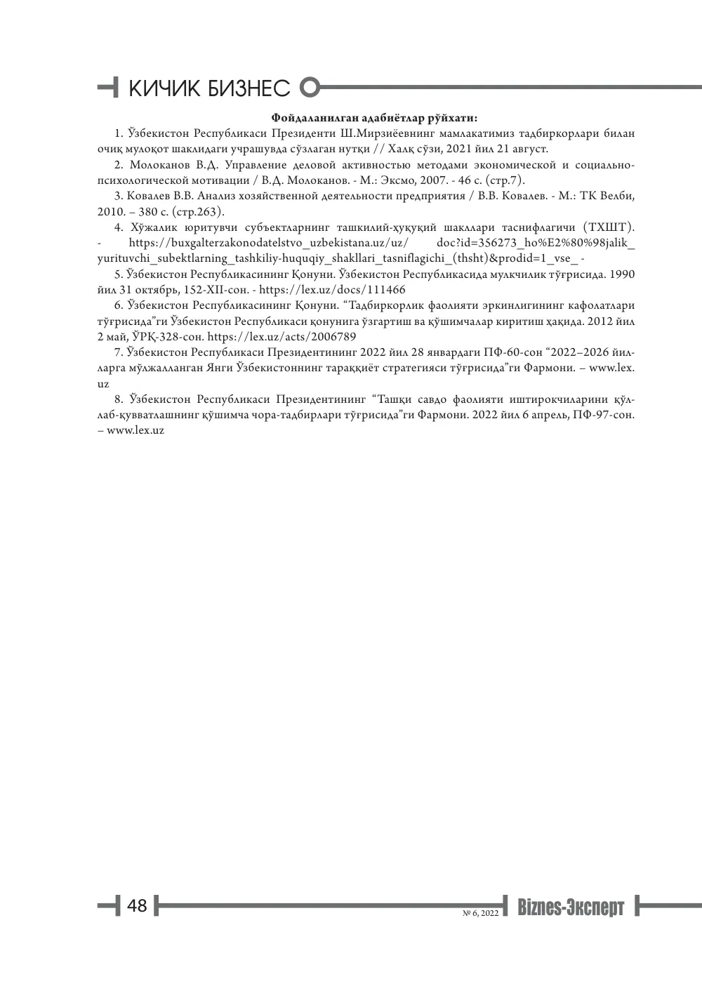 стр. 49