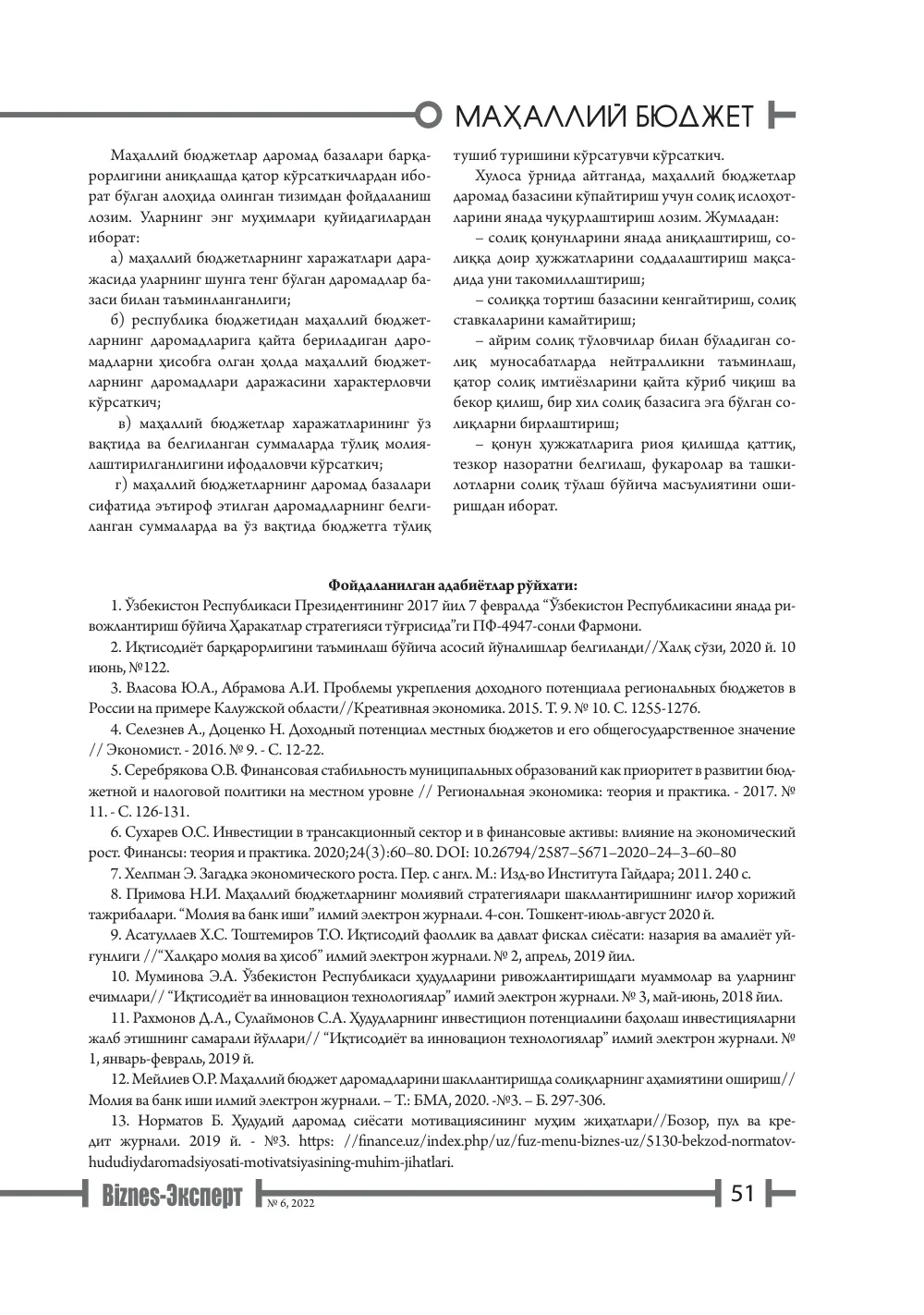стр. 52