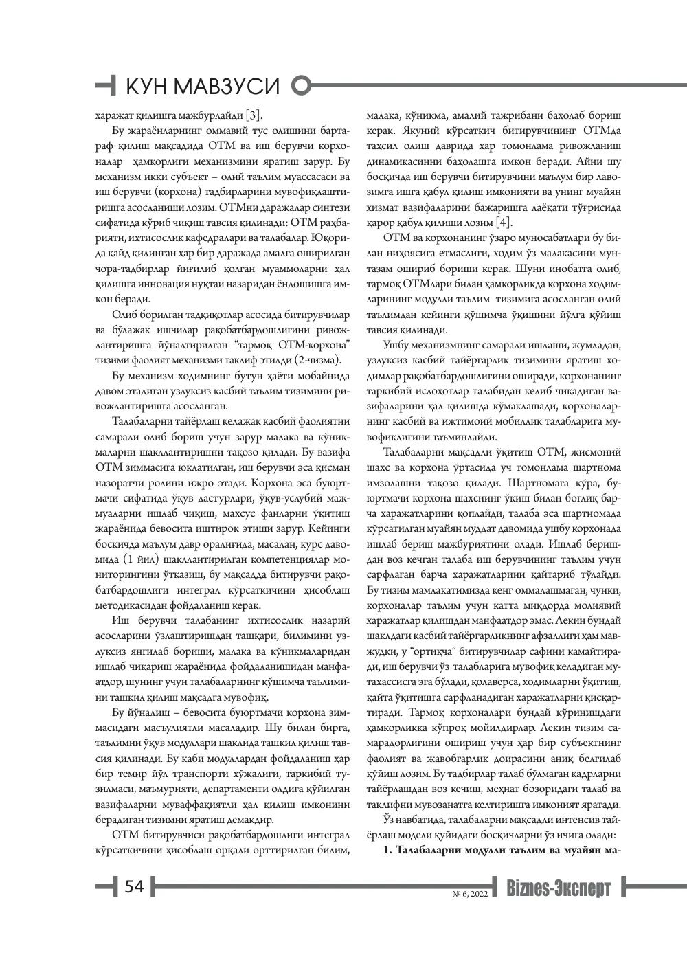 стр. 55