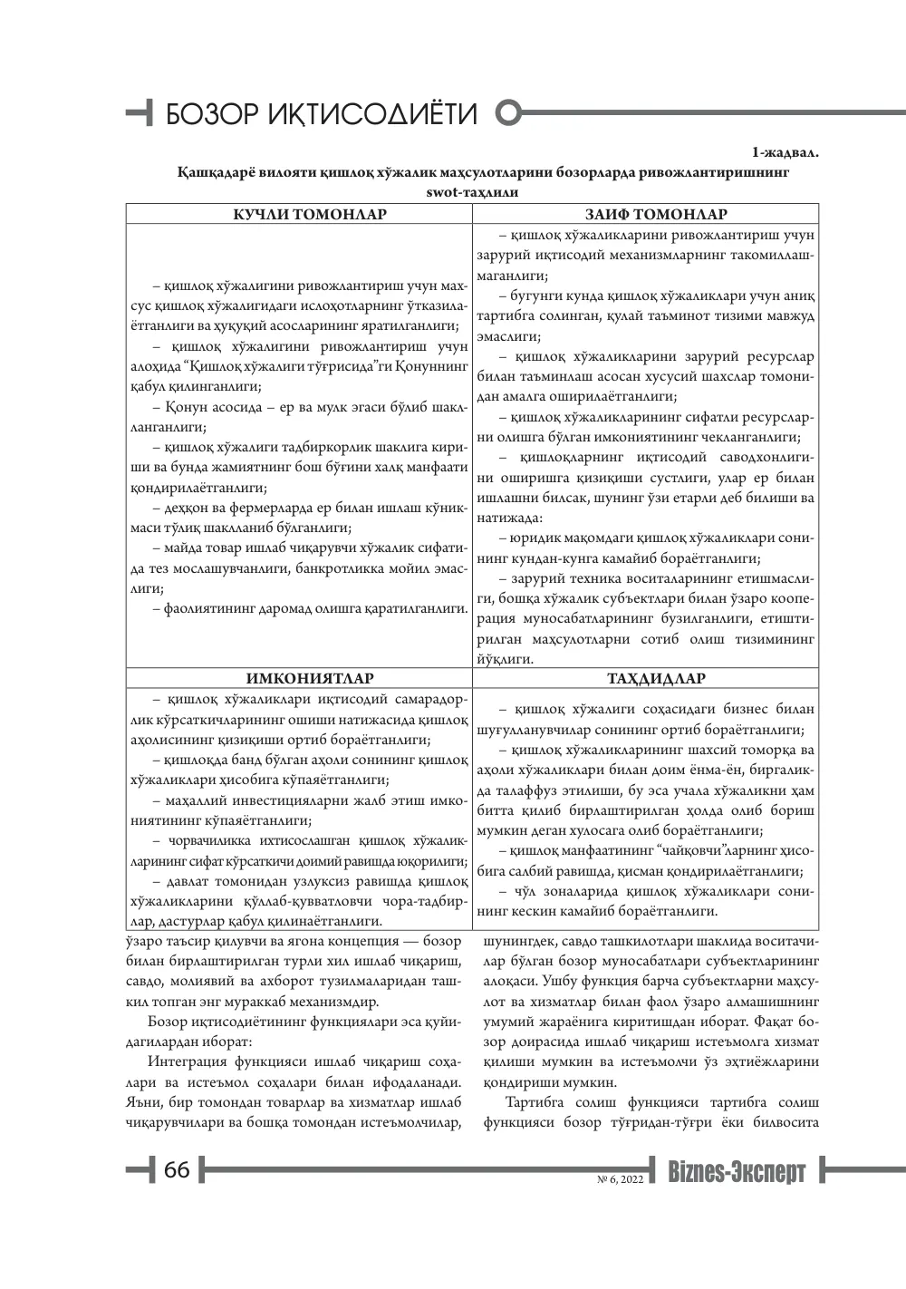 стр. 67