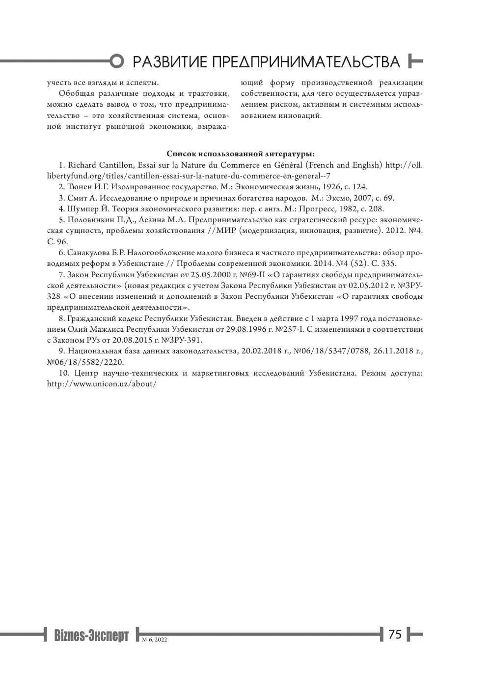 стр. 76