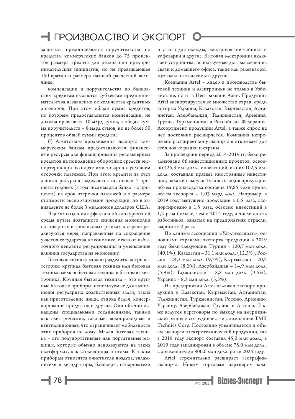 стр. 79
