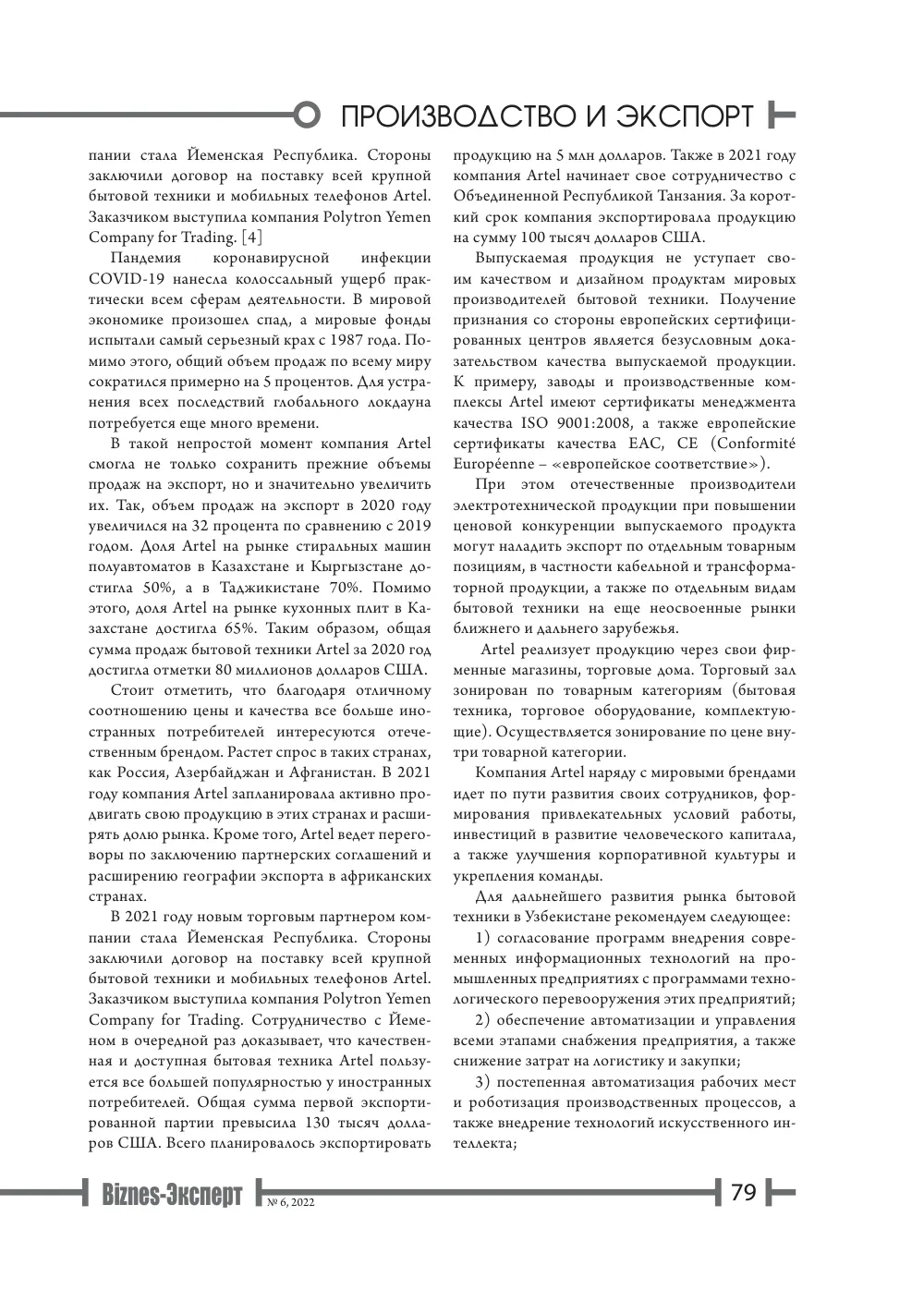 стр. 80