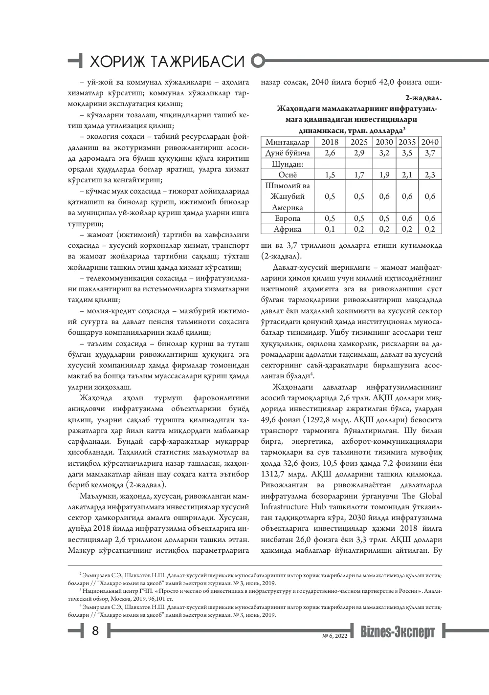 стр. 9