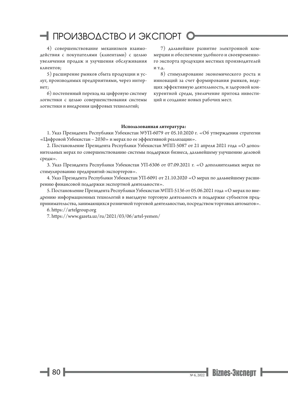 стр. 81