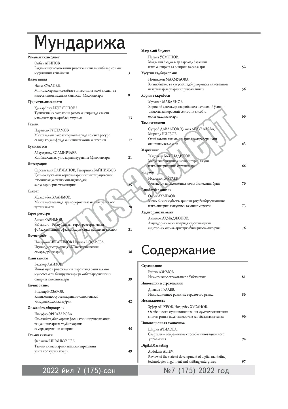 стр. 2