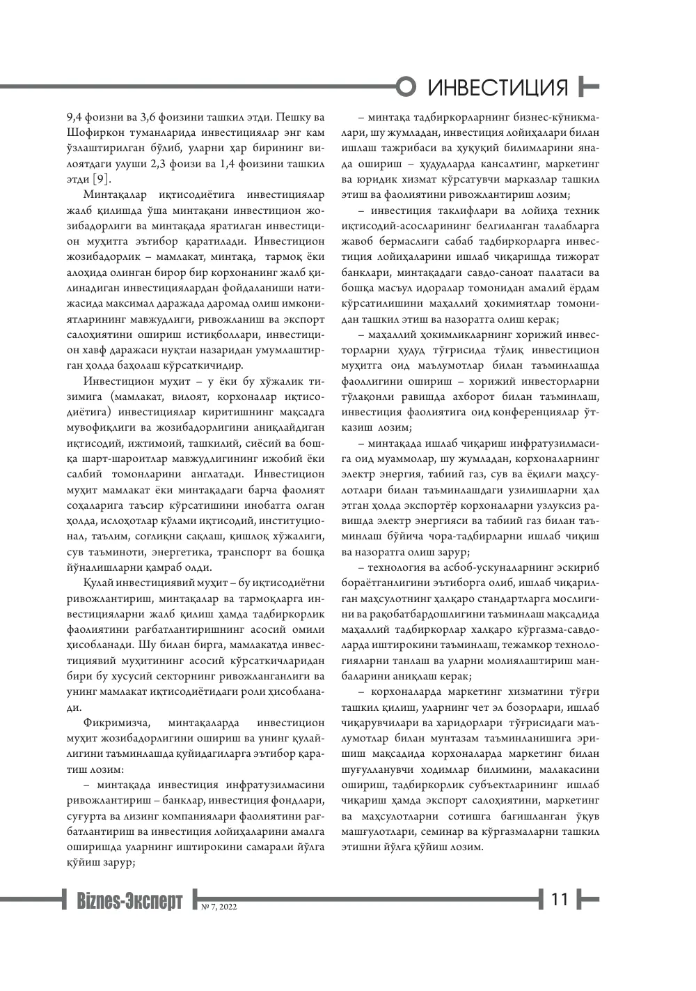стр. 12