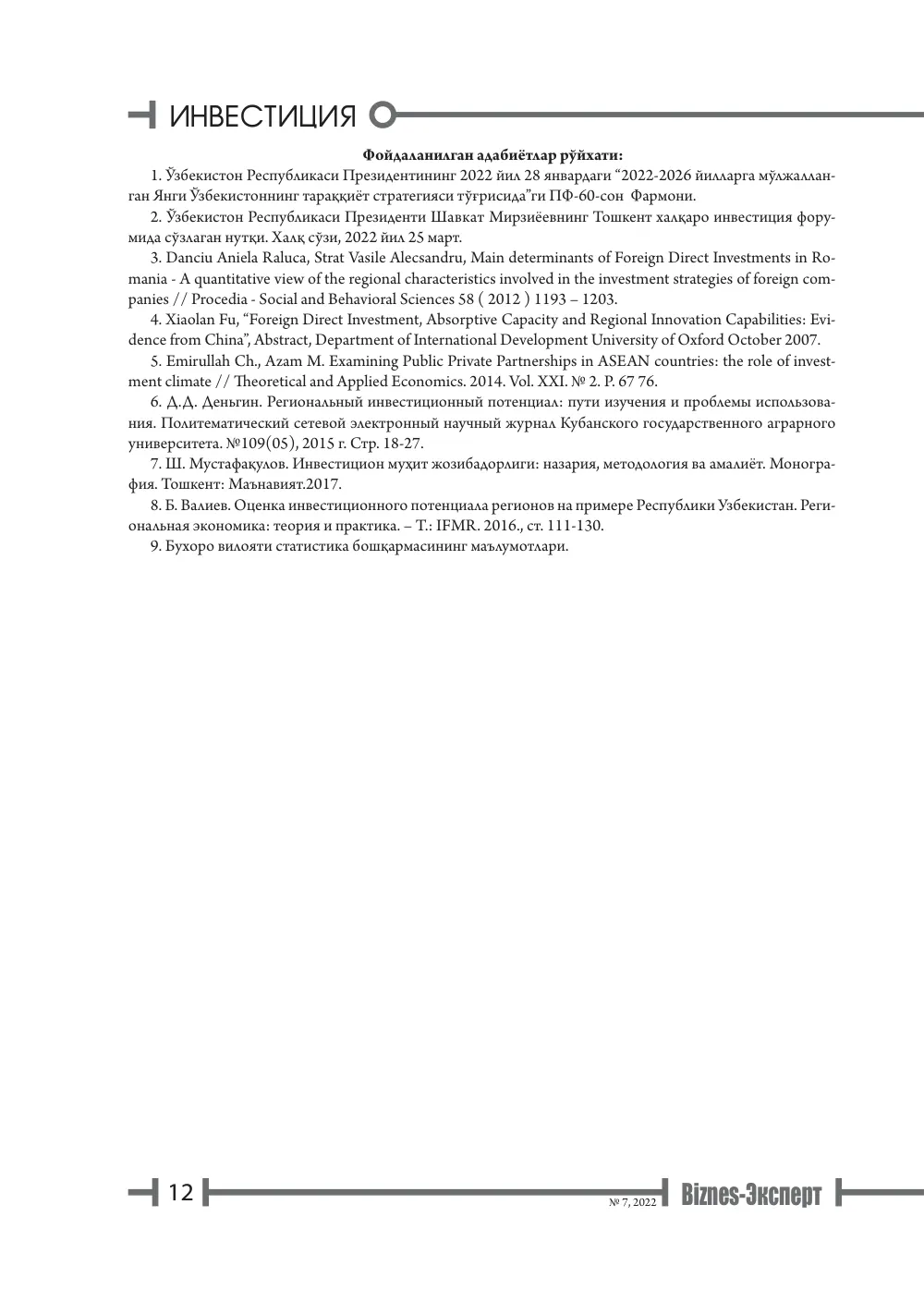 стр. 13