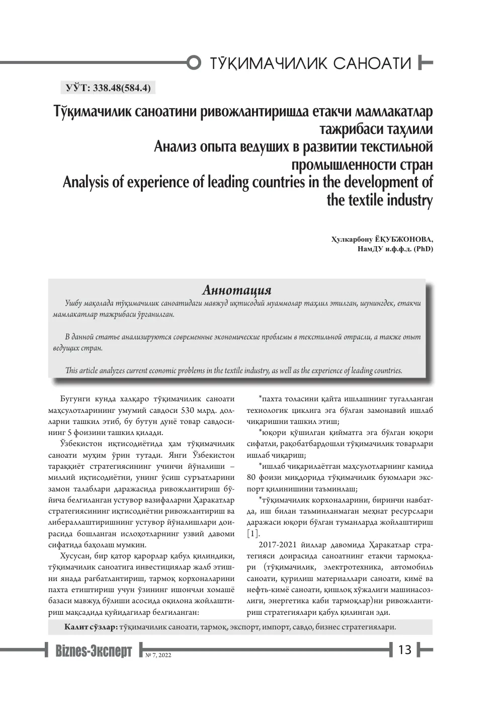 стр. 14