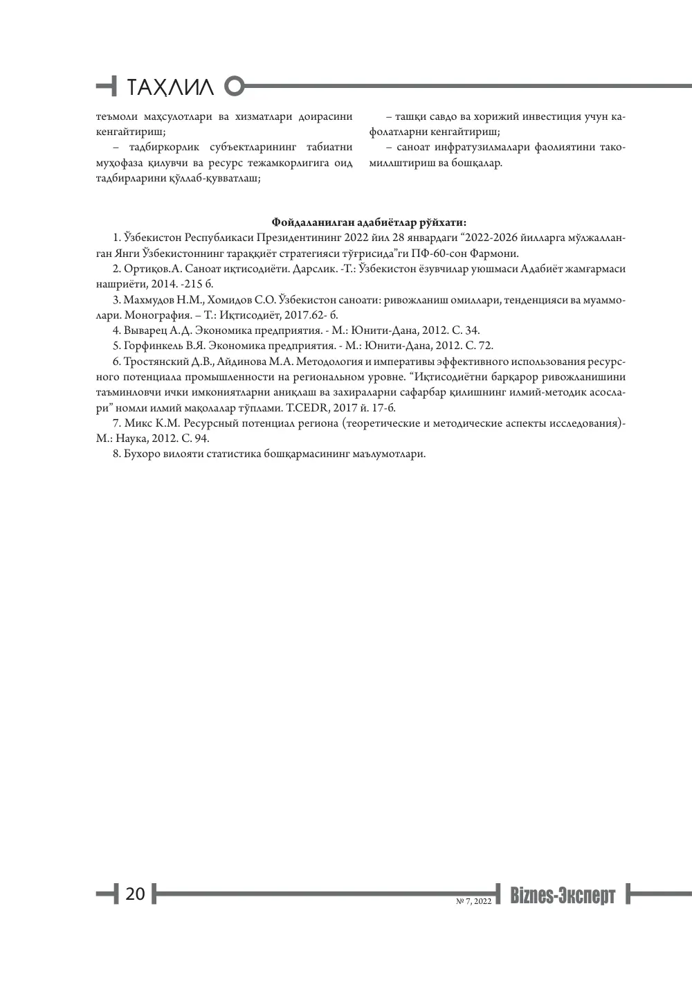 стр. 21