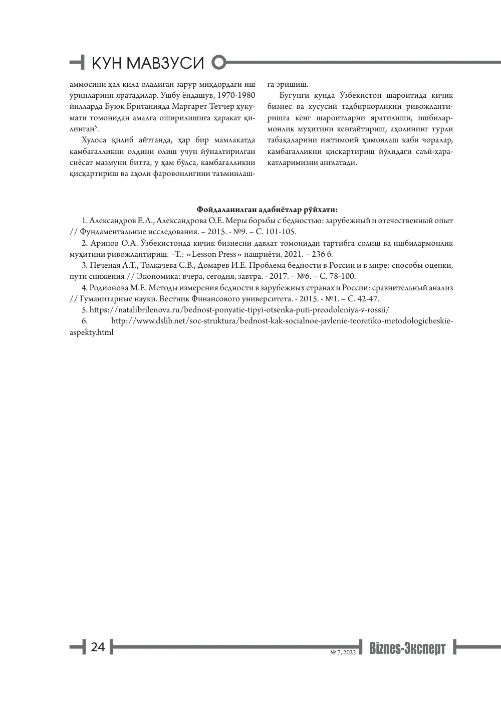 стр. 25
