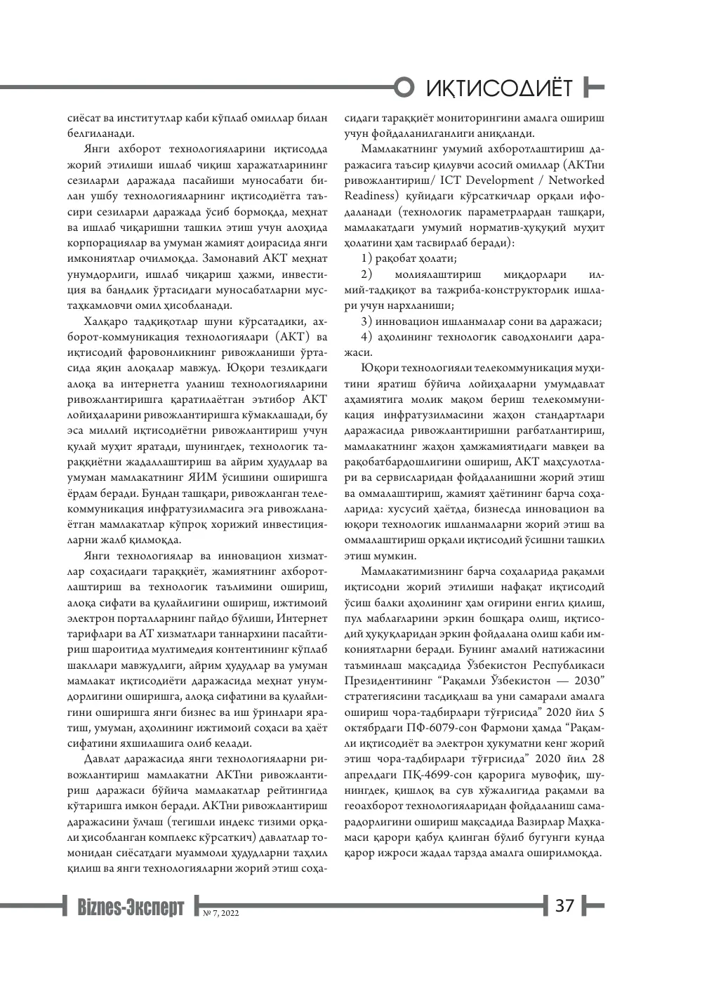 стр. 38