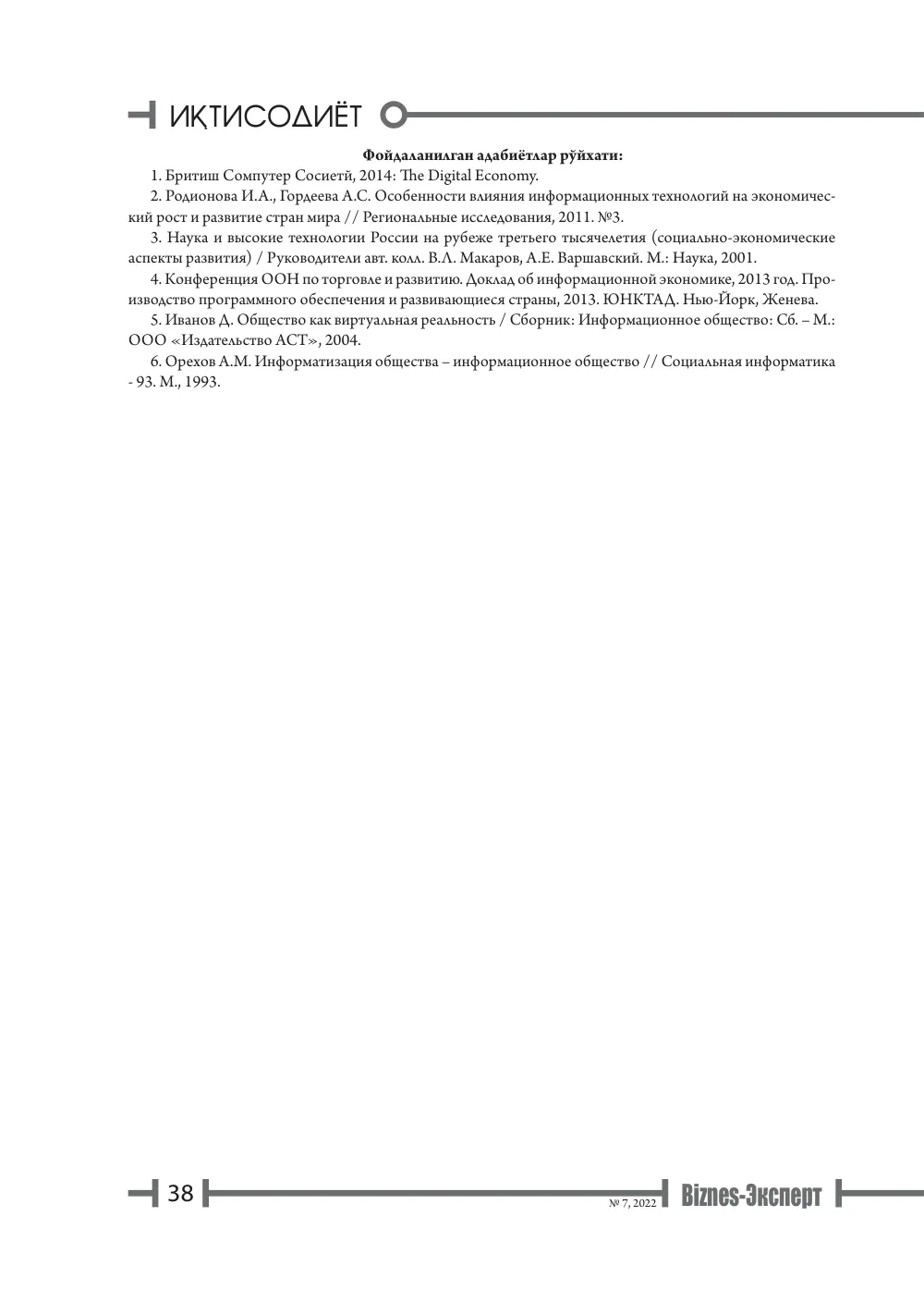 стр. 39