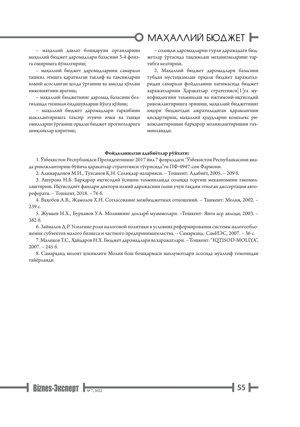 стр. 56