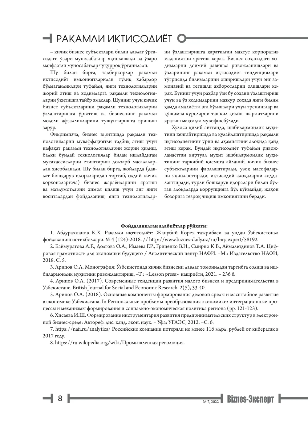 стр. 9