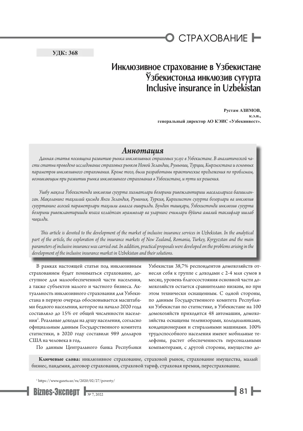 стр. 82