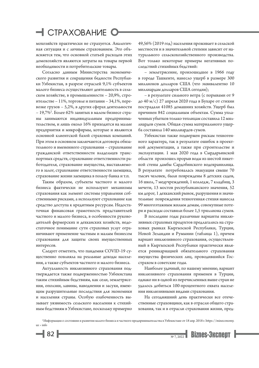 стр. 83