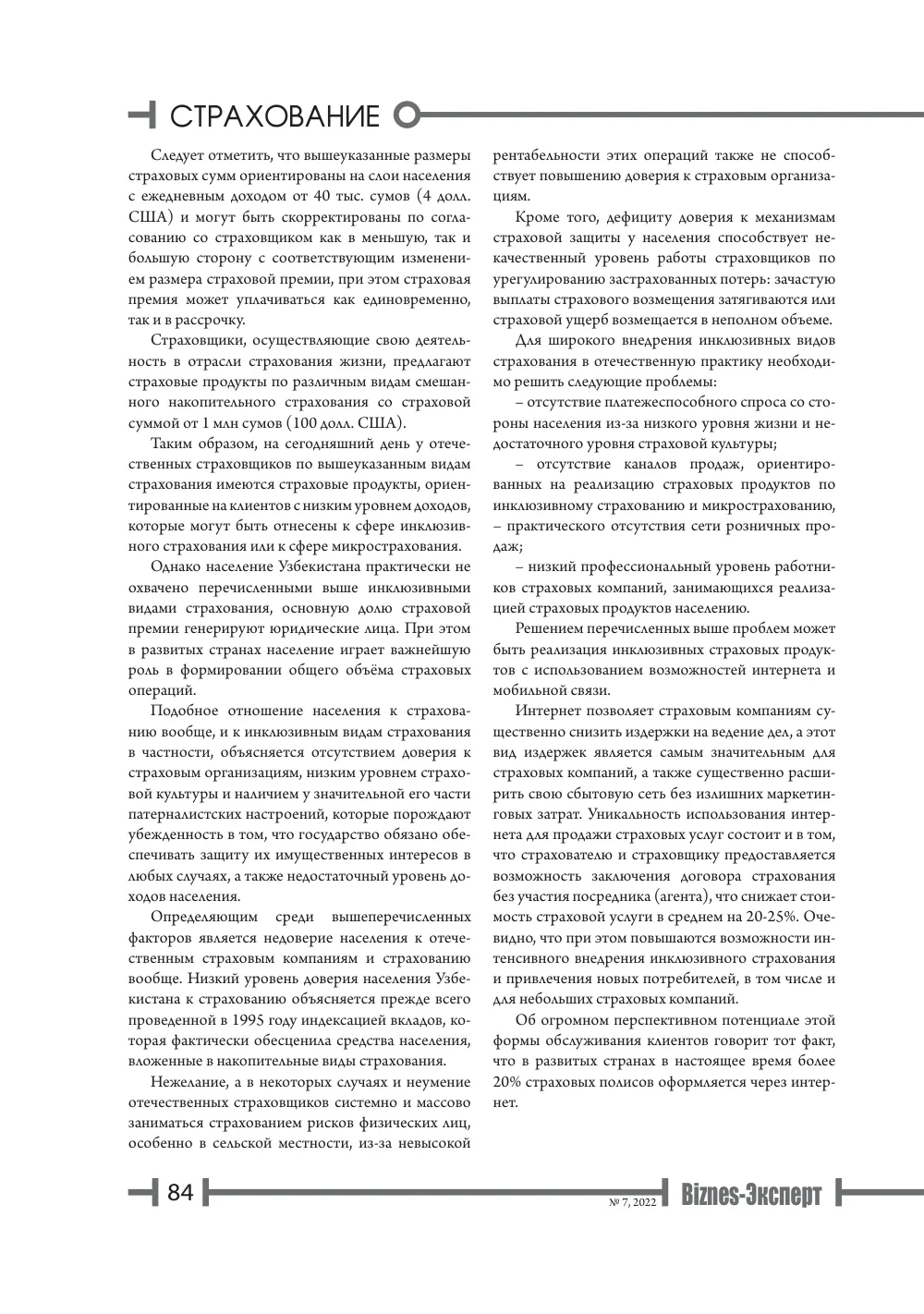 стр. 85