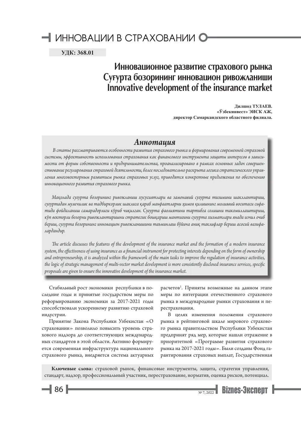 стр. 87