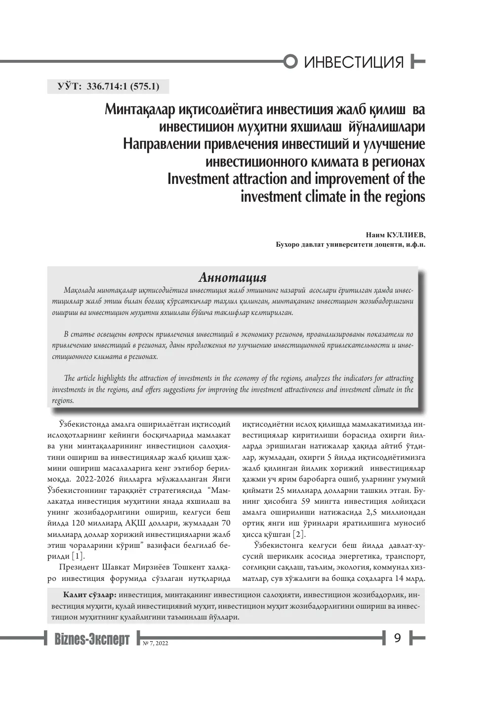 стр. 10