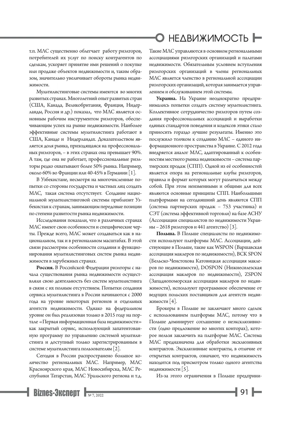 стр. 92