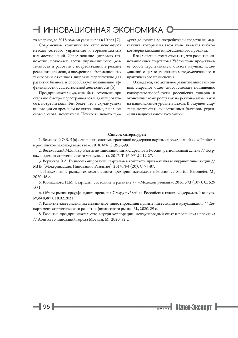 стр. 97