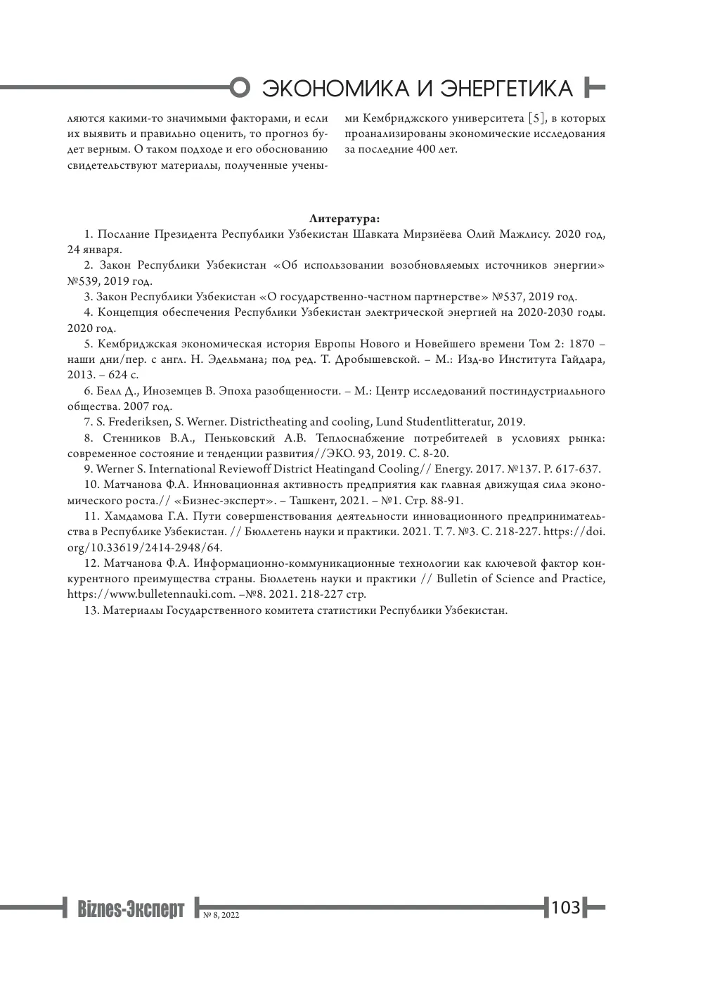 стр. 104