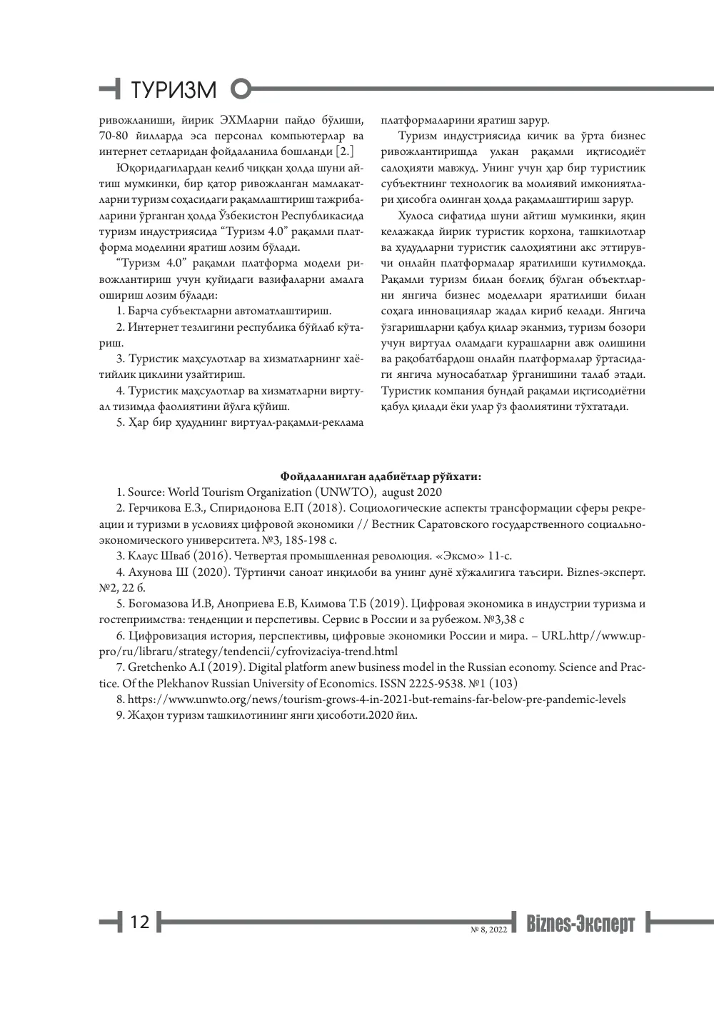 стр. 13