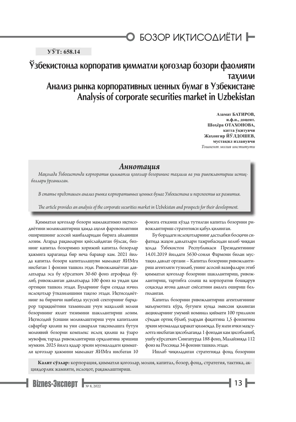 стр. 14