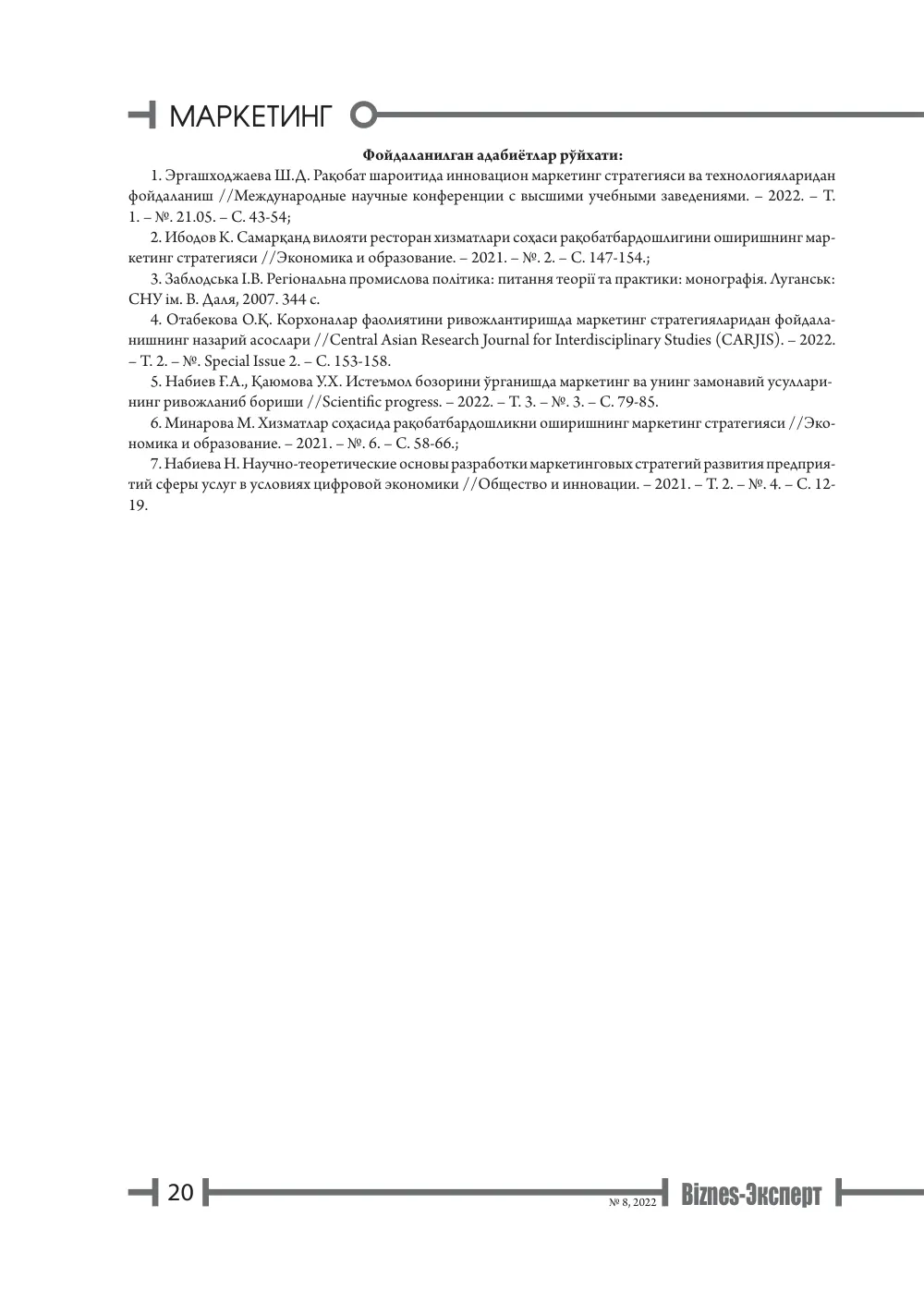 стр. 21