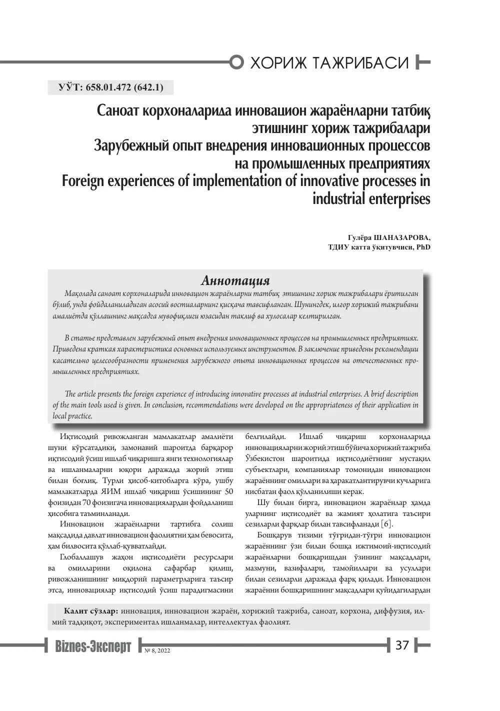 стр. 38