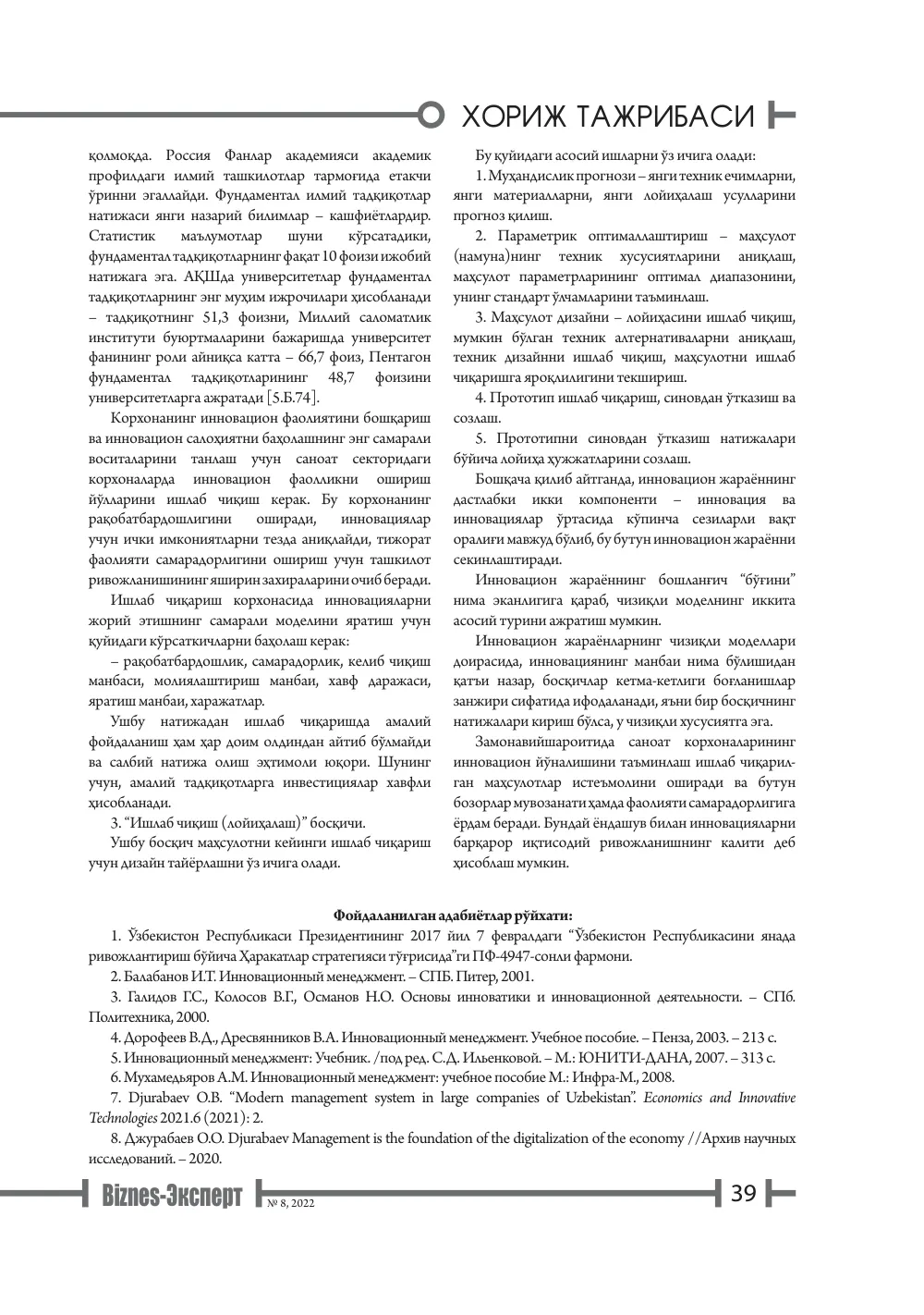 стр. 40