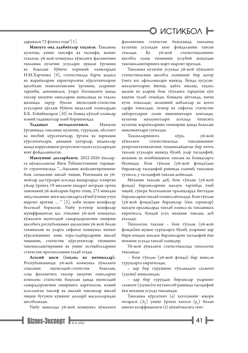 стр. 42