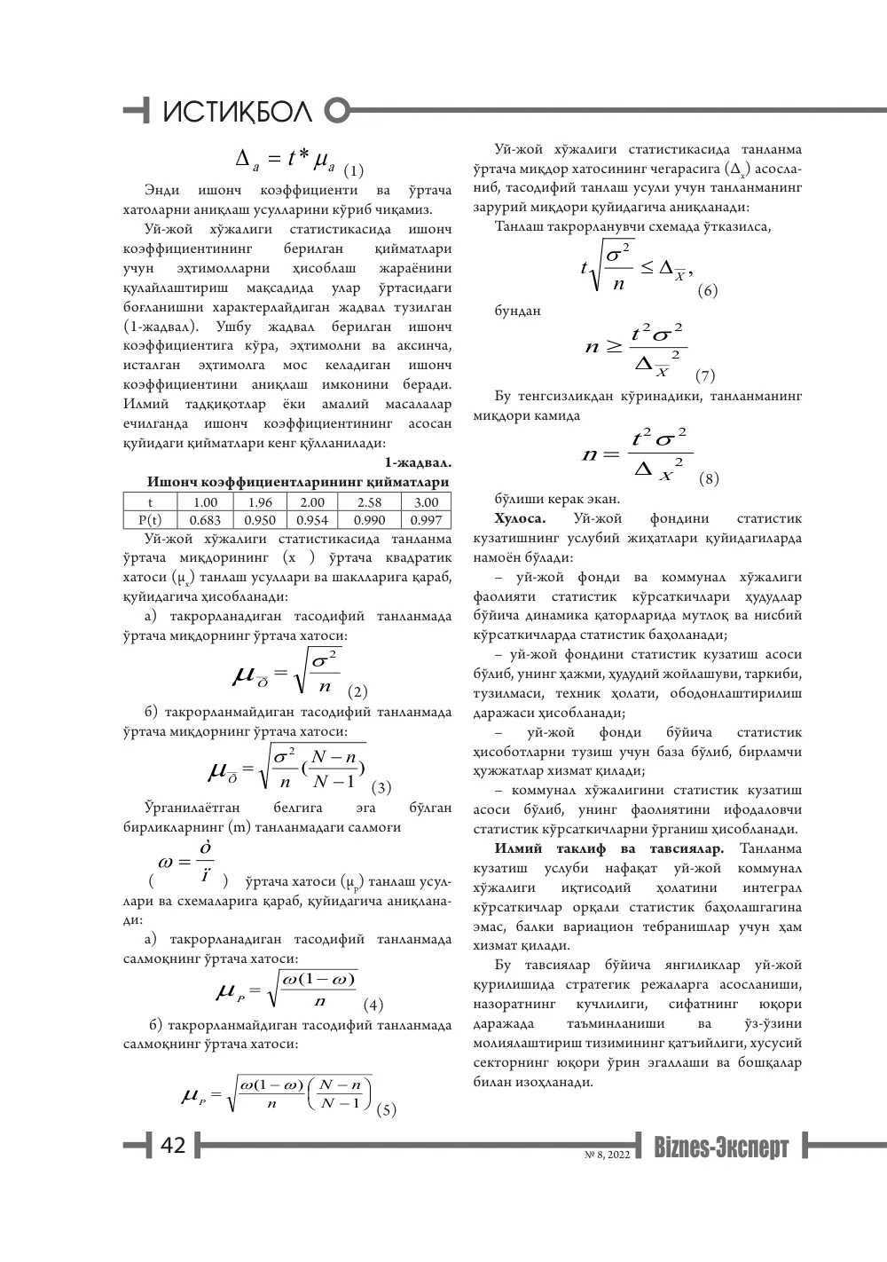 стр. 43
