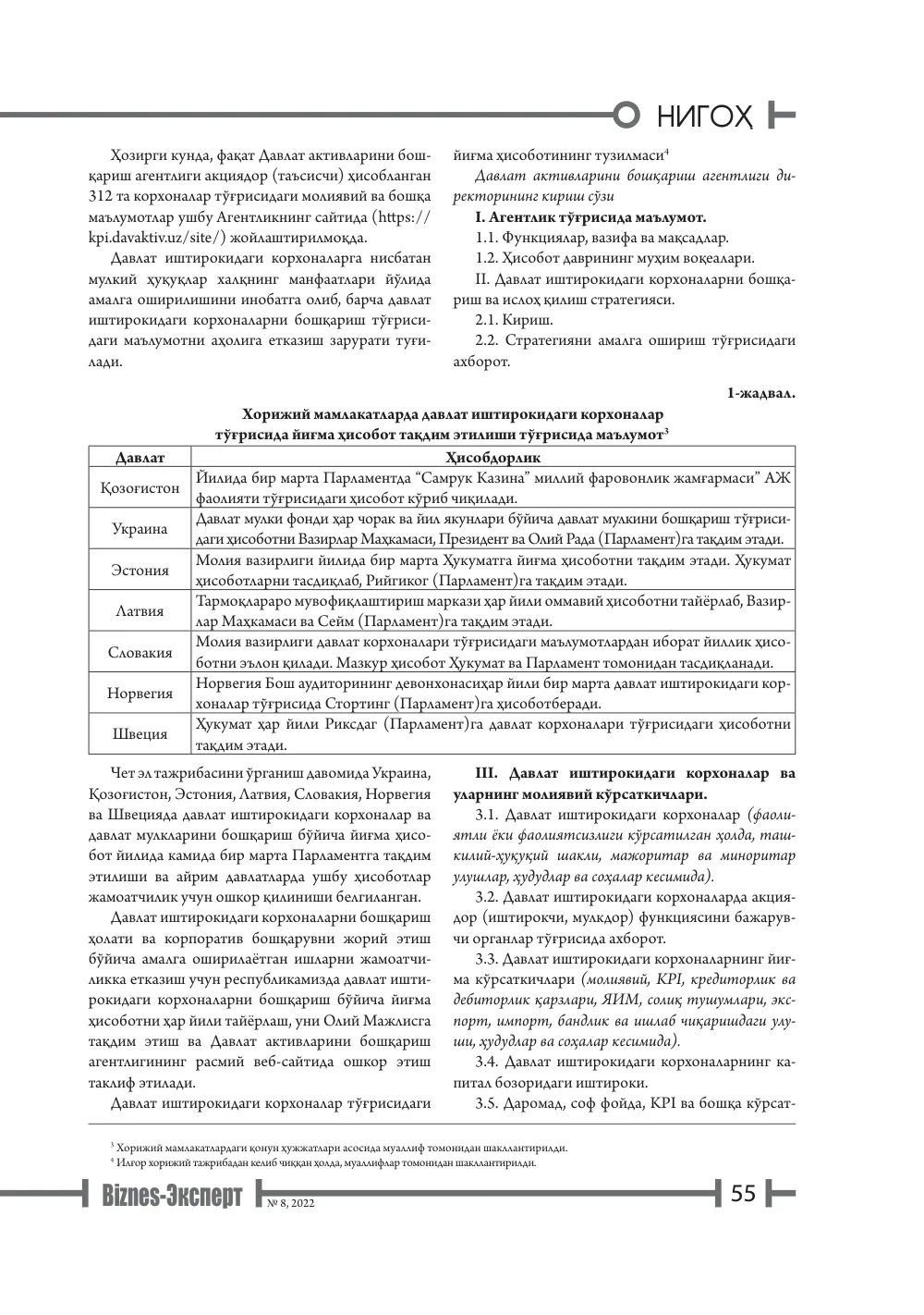 стр. 56