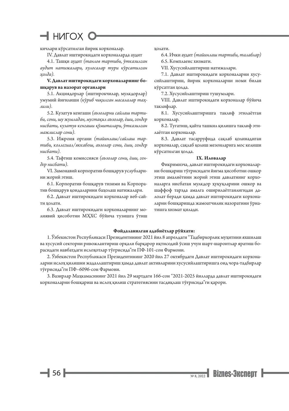 стр. 57