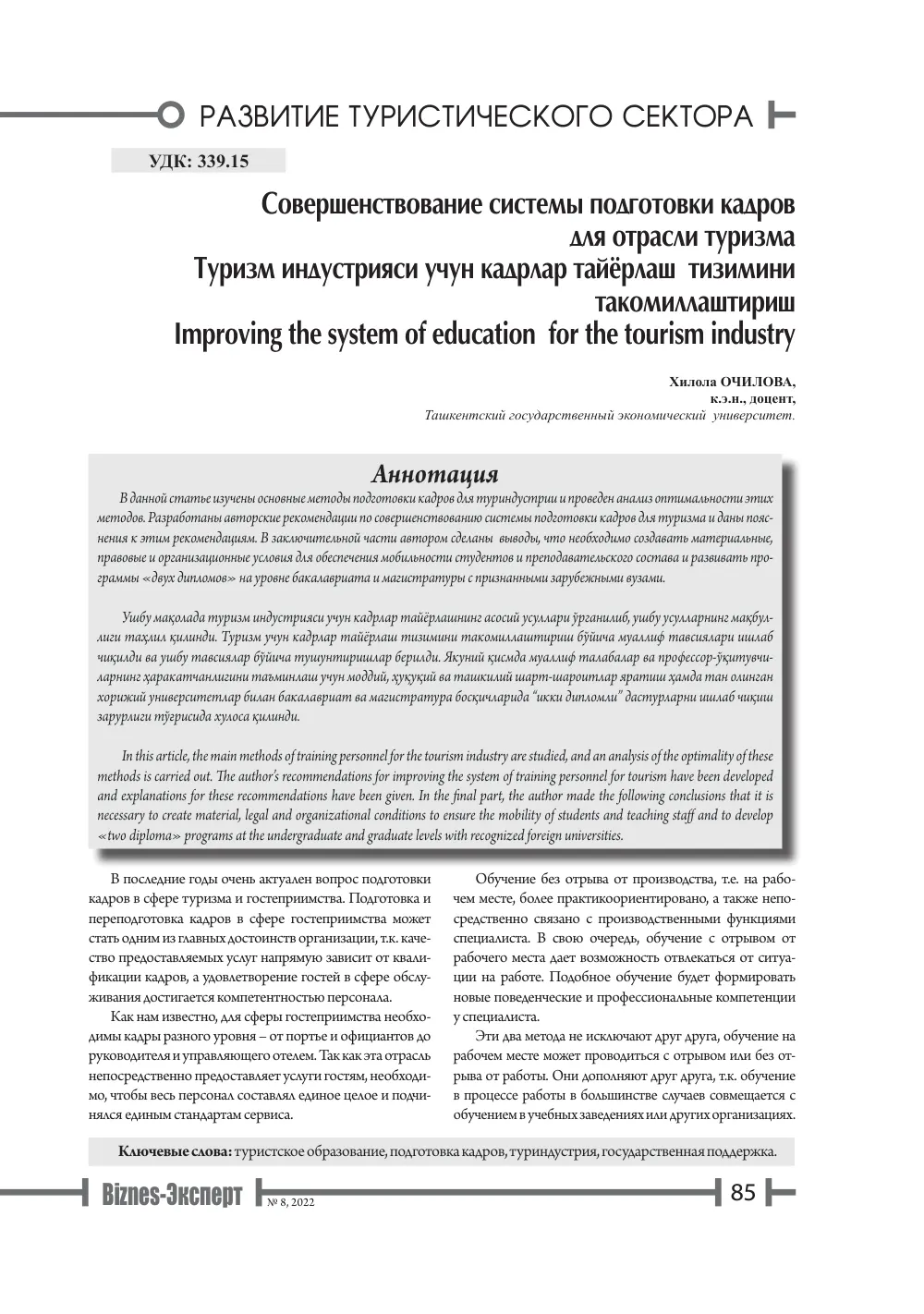 стр. 86