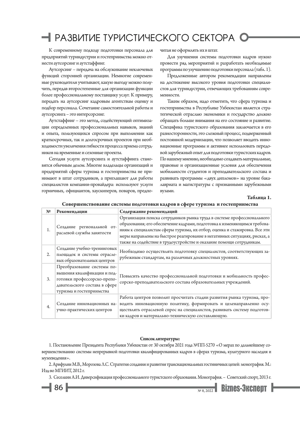 стр. 87