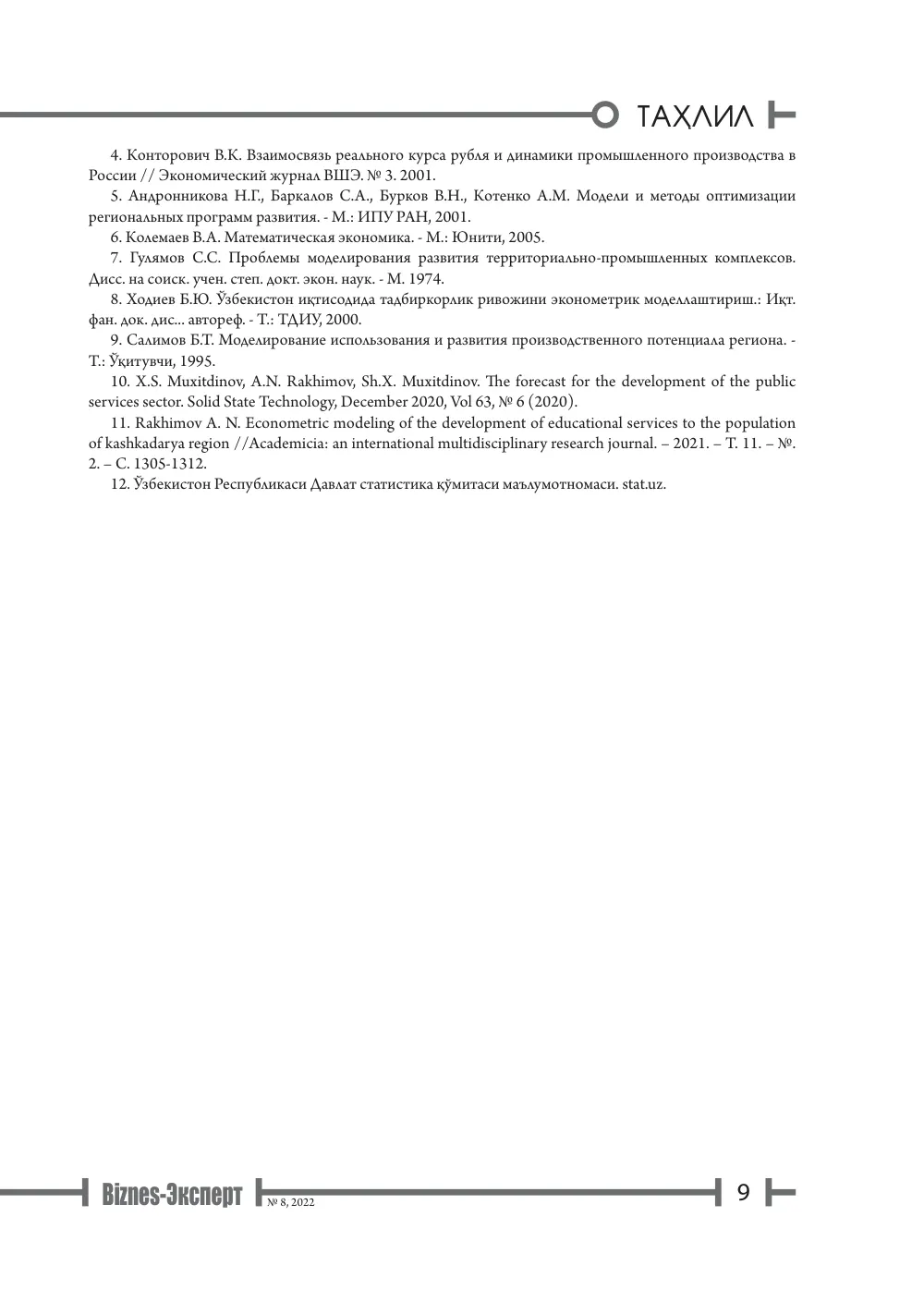 стр. 10