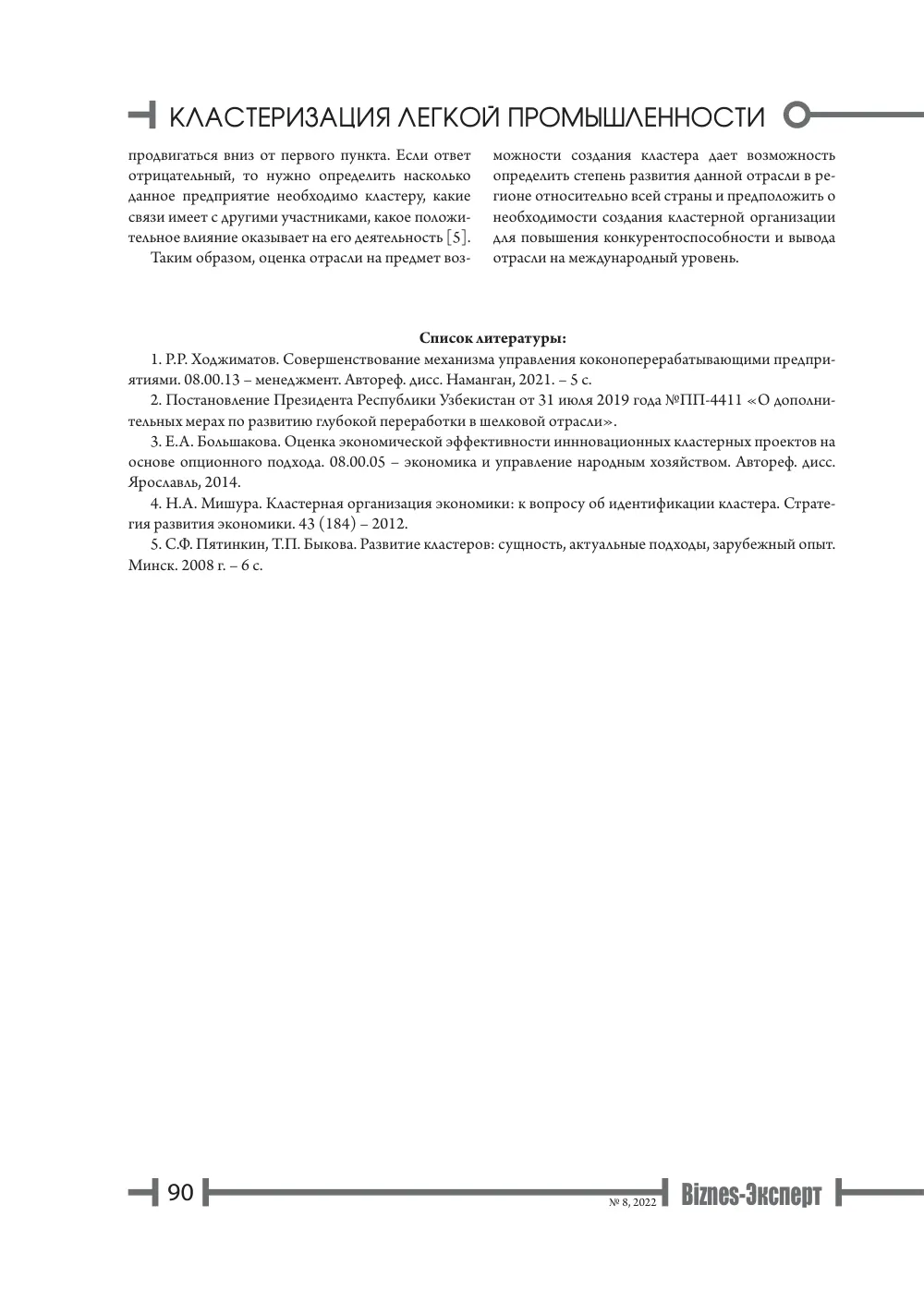стр. 91